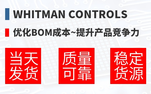 Whitman Controls �Ż�BOM�ɱ�,������Ʒ������